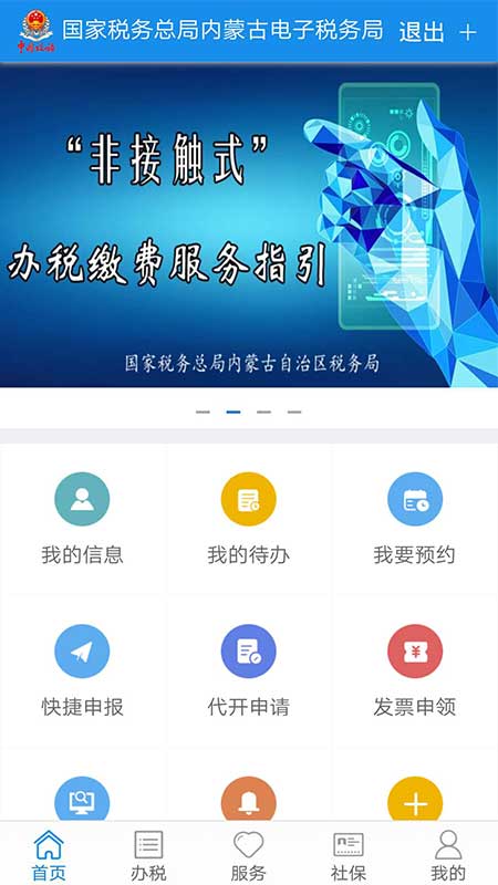 内蒙古税务  v9.4.148图2