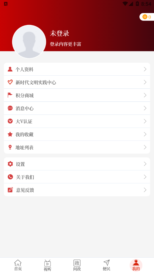 云上固始  v2.5.1图1