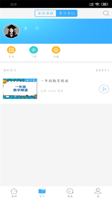 湖北教育云  v5.1.1图2