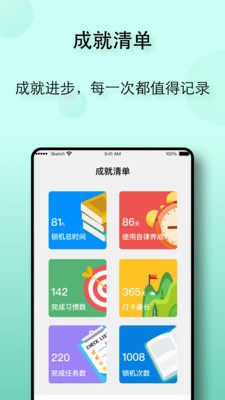 自律养成  v1.6.5图2