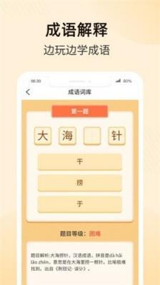 趣味成语大接龙  v6.2.5图3