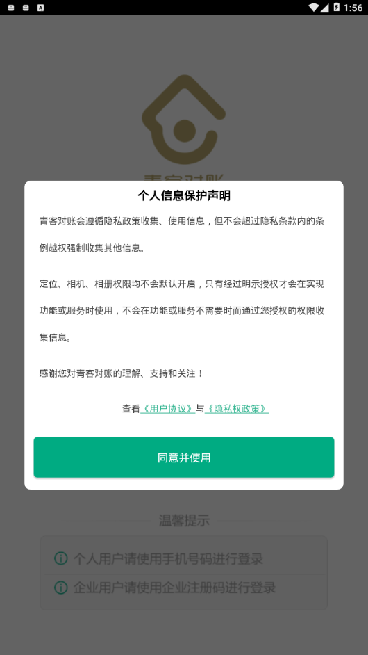 青客对账  v2.18.2图2