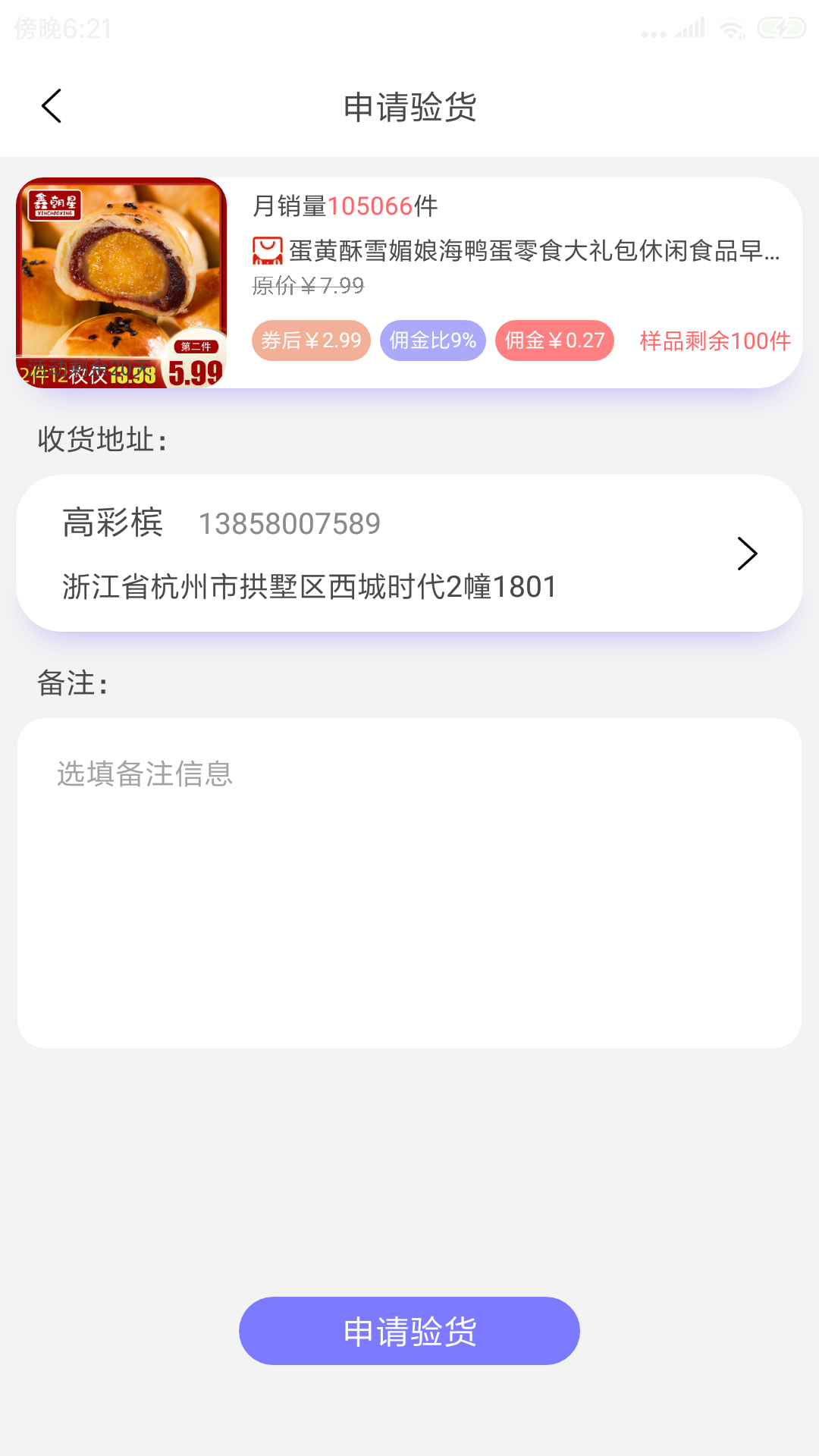 带货联盟  v3.2.3图3