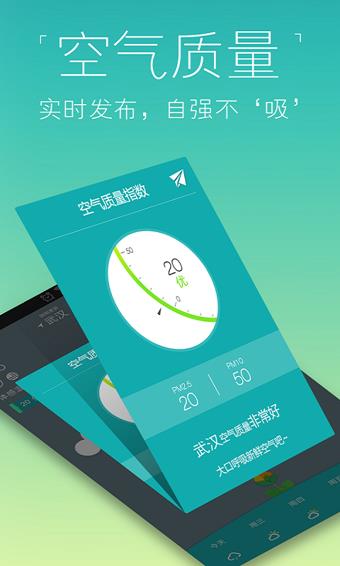 知趣天气安卓版  v3.3.5图1