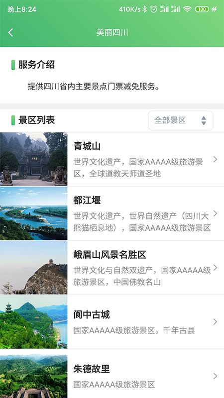 天府英才卡  v1.0.5图1