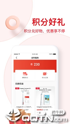 高露洁  v3.0.3图2