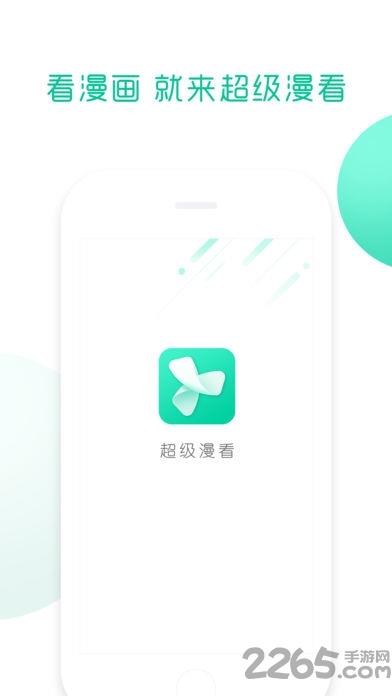 超级漫看手机  v1.0.1图3