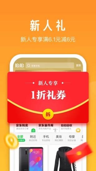拍拍二手  v2.0.7图1