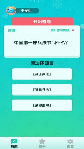 百万答人  v1.0.0图1