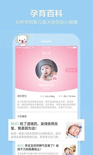 育儿宝  v4.6.00图3