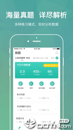 步知刷题  v5.2.1图1