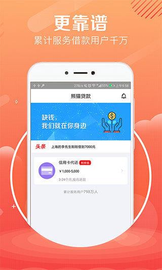 熊猫贷平台  v1.0图1