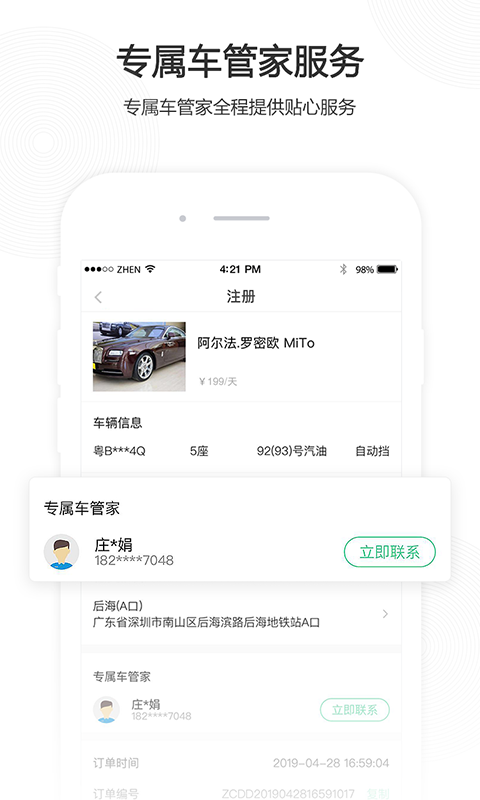 立行共享车  v2.3.0图4