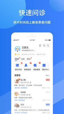 福棠医生端  v1.1.1图2