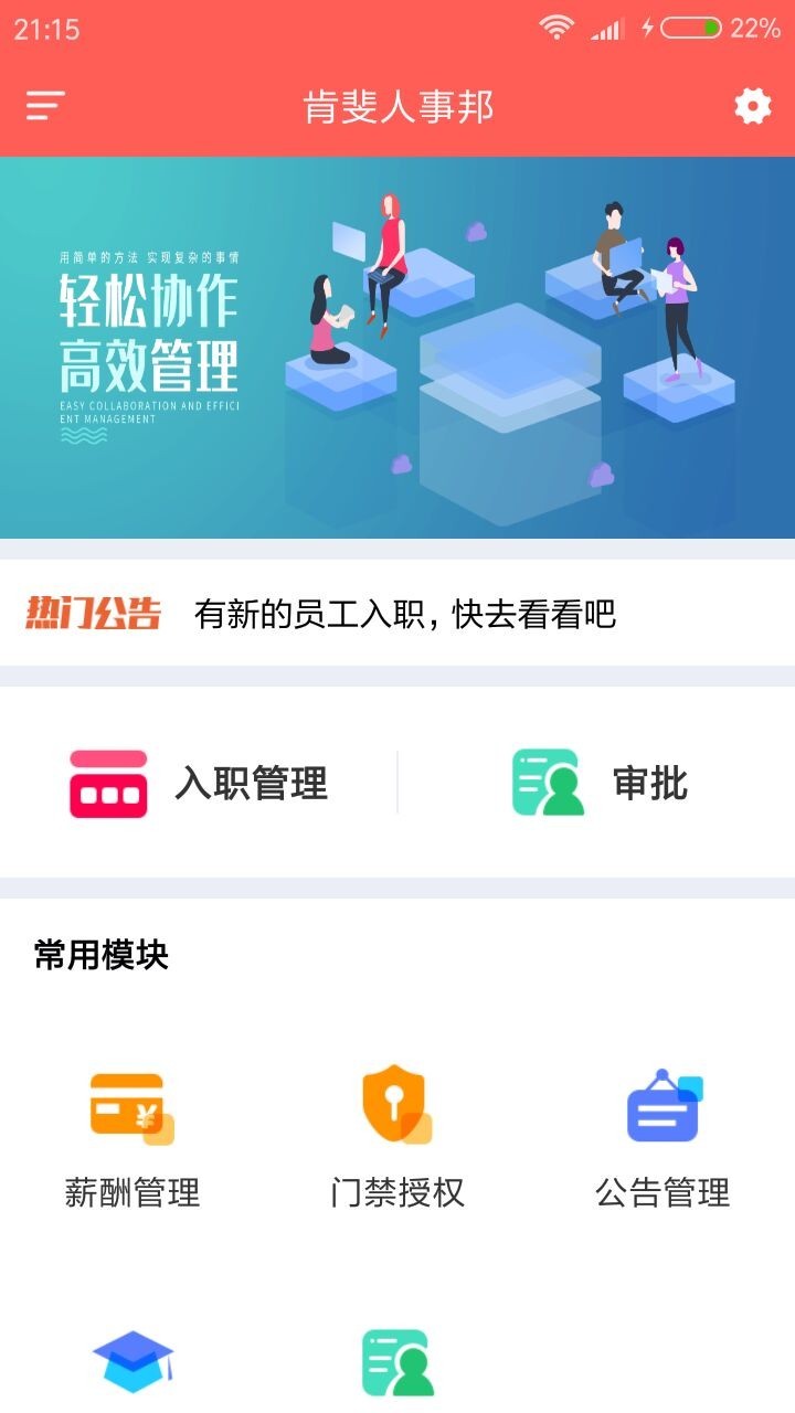 肯斐人事邦  v10000.1.1000图1