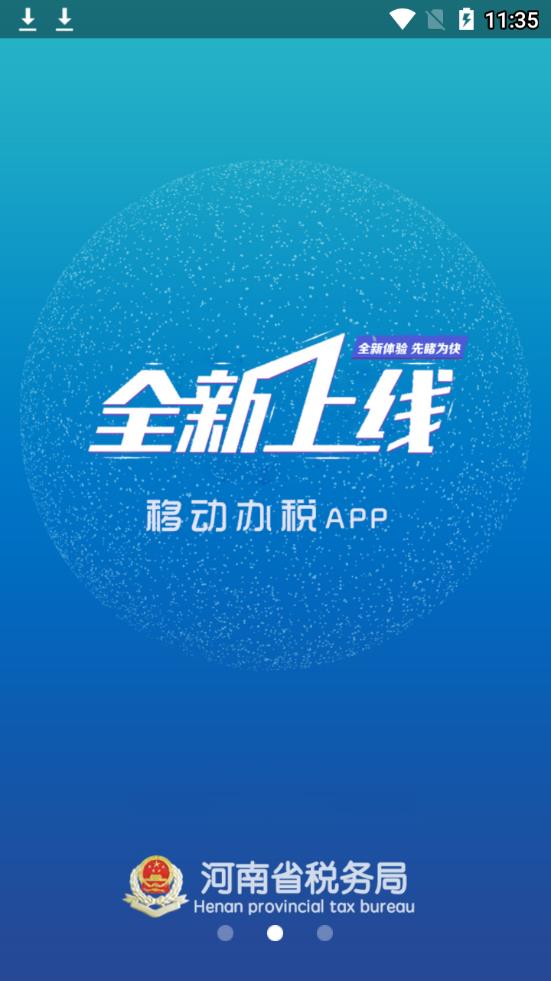 河南网上税务局  v2.7.1.0图3