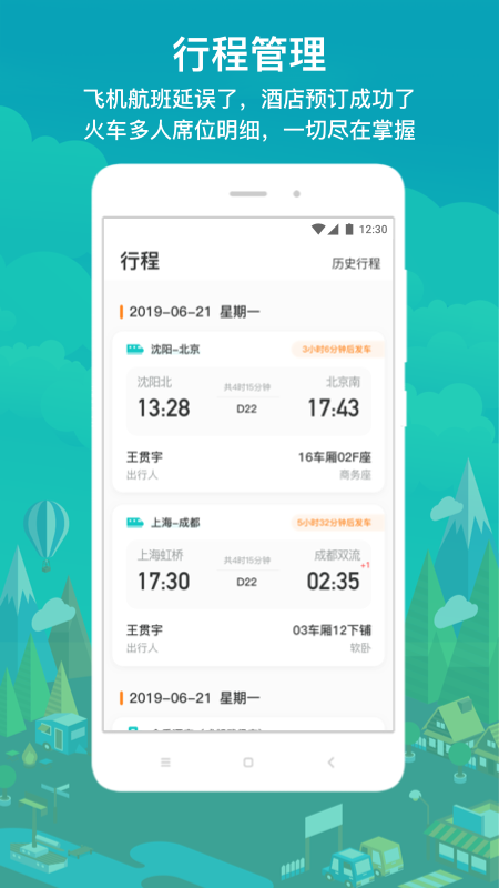 国网商旅云  v2.7.9图2