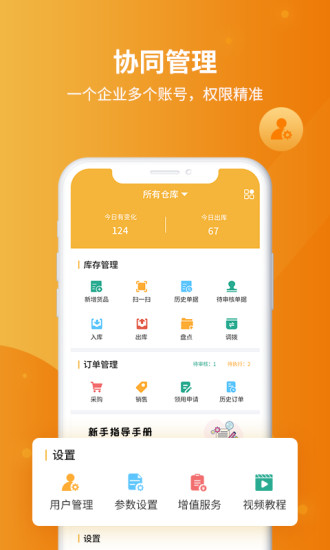 冠唐云仓库管理  v6.3.0图1