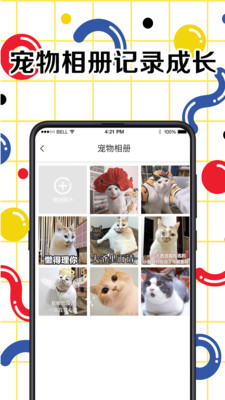 宠物交流翻译器  v3.3.7图4