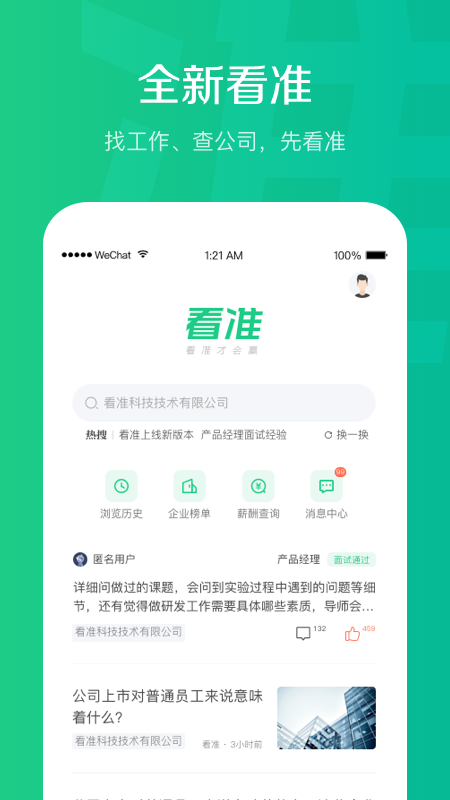 看准  v4.1.90图1