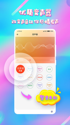 变声器手机版  v1.5.5图3