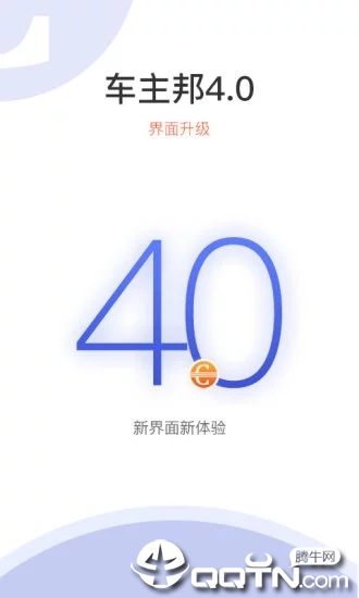 车主邦  v5.5.0图1