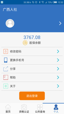 广西人社  v7.0.9图4