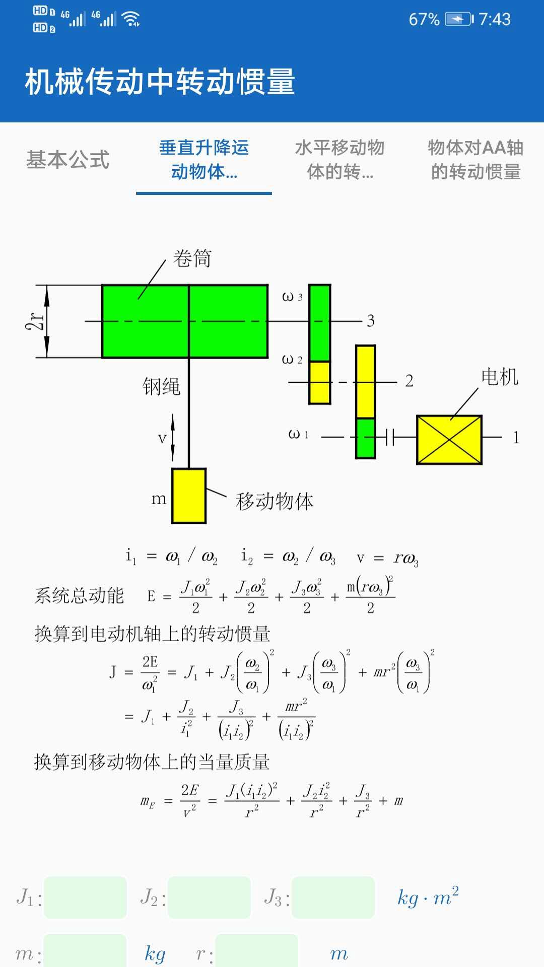 机械设计助手  v1.1.26图3