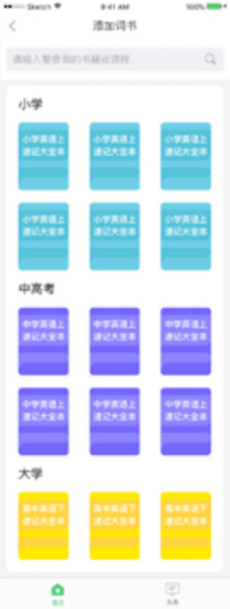 爱上背单词  v1.1.1图2