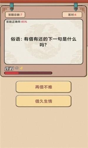 答题一点通  v1.0.2图2