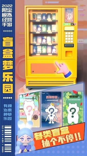 盲盒梦乐园  v0.154图2