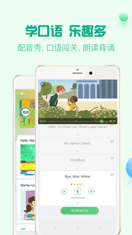 人教口语  v4.5.2图1