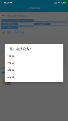 康新环保管家  v1.0.0图1