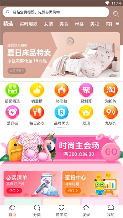 淘货优选  v1.0.4图2