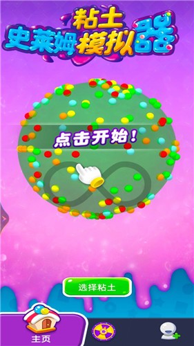 史莱姆粘土模拟器  v1.0.5图3