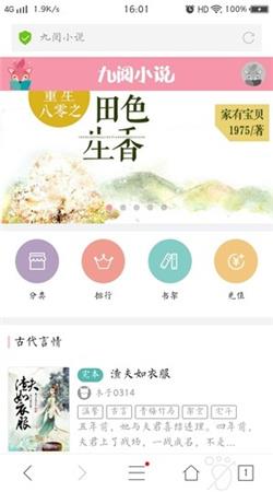 九阅小说免费版  v1.0图1