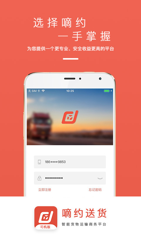 嘀约送货司机版  v3.1.9图4