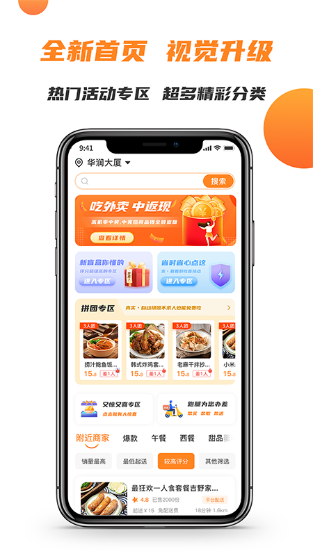 禾适外卖  v5.6.20221022图1