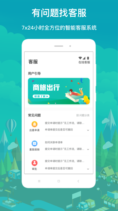 国网商旅云  v2.7.9图3