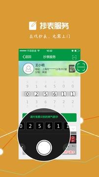 上海燃气  v4.2.4图1