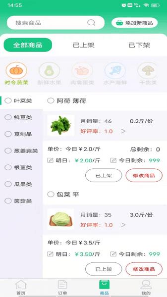 四季三餐商家端  v1.6.0图1