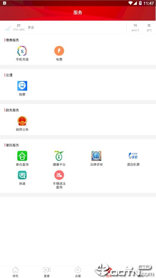 德行天下  v1.6.3图3