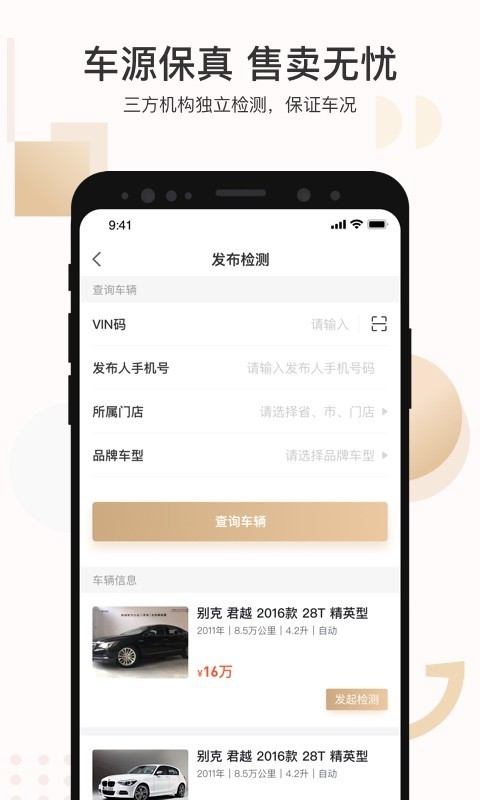 白菜商家版  v2.3.0图3