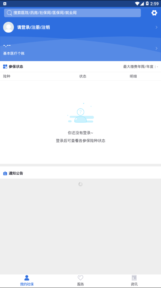 广安人社通  v1.1.3图2