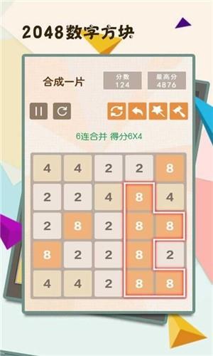 2048数字方块  v4.82图2