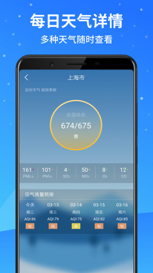 天气预报大师  v2.10.2图1