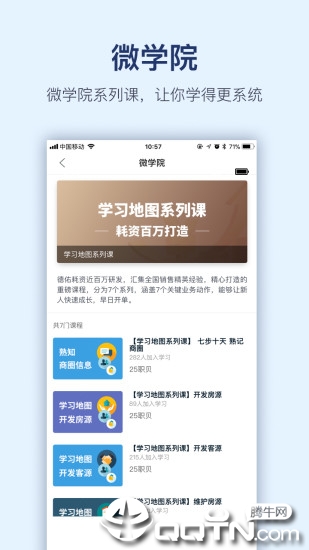 贝壳经纪学院  v4.3.2图4