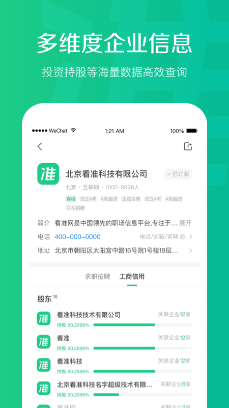 看准  v4.1.90图3