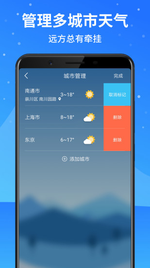 天气预报大师  v2.10.2图3