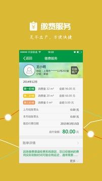 上海燃气  v4.2.4图2